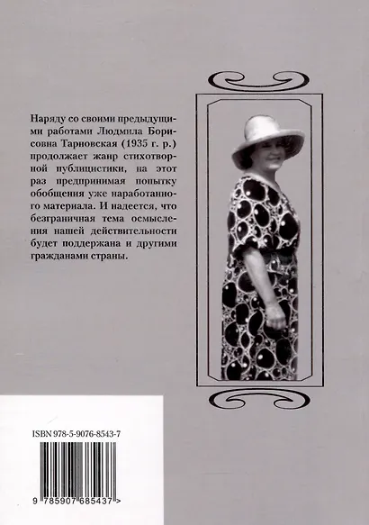 Клочок земли - фото 2