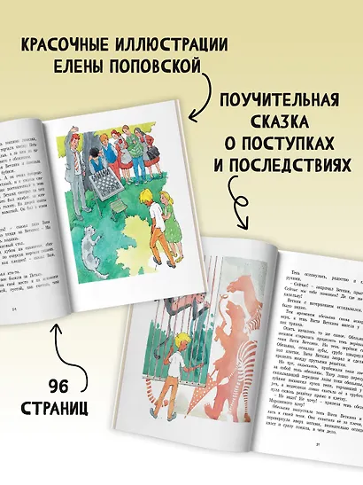 Удивительные приключения мальчика без тени и тени без мальчика - фото 6