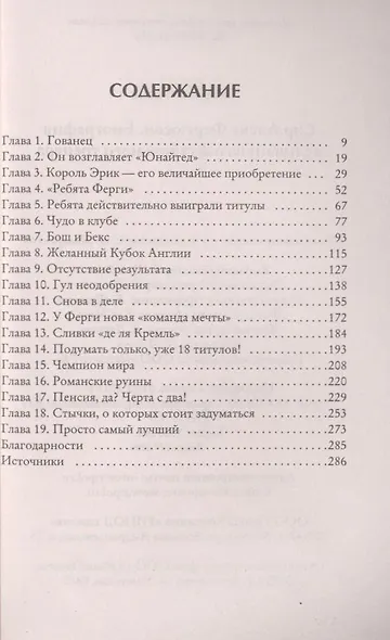 Сэр Алекс Фергюсон. Биография величайшего футбольного тренера - фото 2