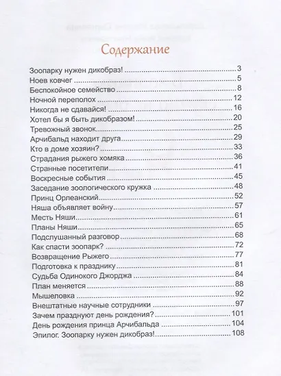 В зоопарке скучно не бывает! - фото 2