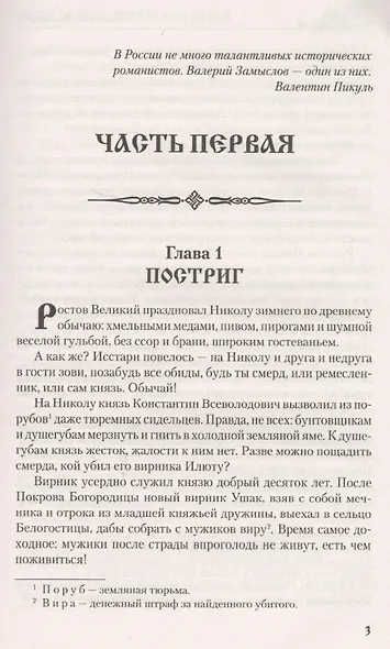 Святая Русь. Князь Василько - фото 2