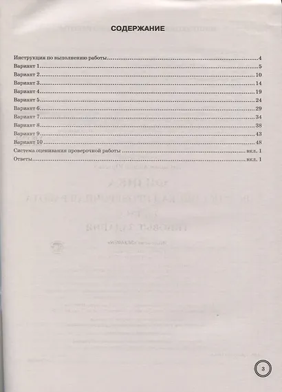 Физика. Всероссийская проверочная работа. 7 класс. Типовые задания. 10 варинатов заданий. Подробные критерии оценивания. Ответы - фото 2