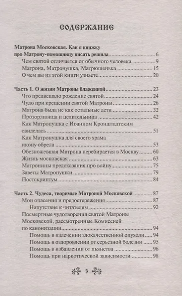 Проси с верой и любовью Матрону Московскую - фото 2