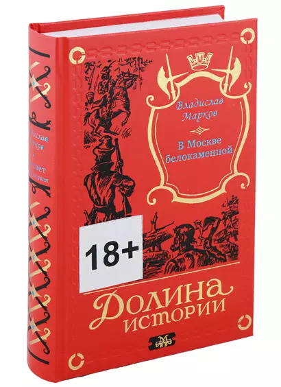 Трилогия Рассвет. В Москве белокаменной. Книга первая - фото 1