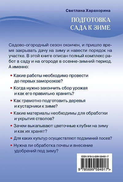 Подготовка сада к зиме (Урожайкины. Всегда с урожаем) - фото 2