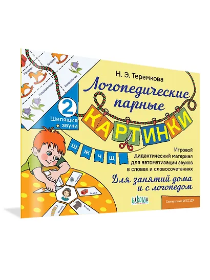 Шипящие звуки Ш, Ж, Ч, Щ - фото 1