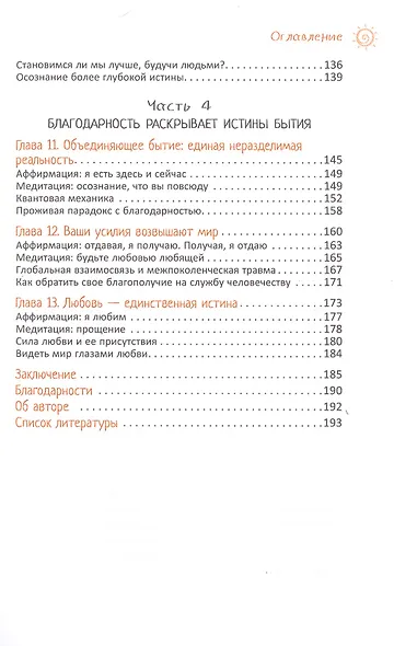 Сила благодарности для исцеления и счастья - фото 4