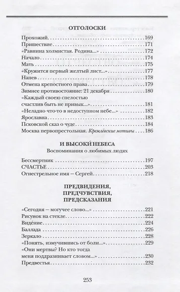 Отчество и отечество. Стихи. Проза. Публицистика. Воспоминания - фото 3