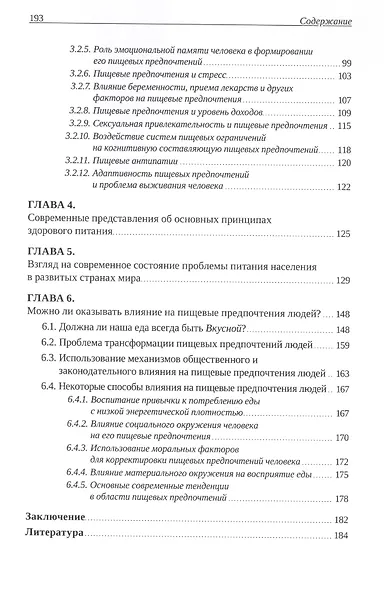 Тайны пищевых предпочтений, или почему мы едим то, что едим? - фото 3