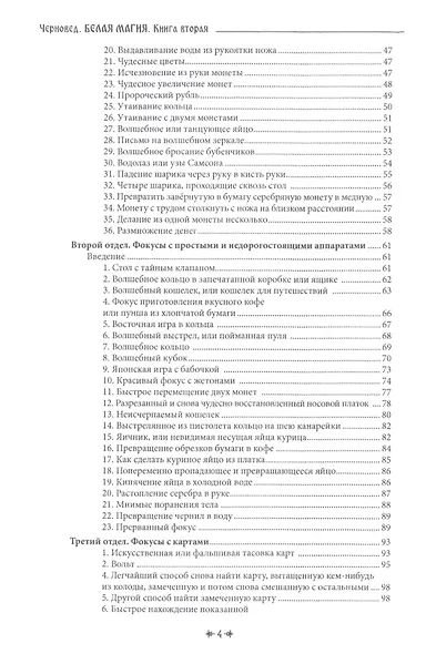 Белая магия иль сокровищница тайных наук и чудесных действий природы. Книга вторая - фото 3