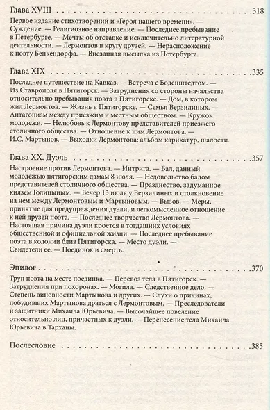 Михаил Лермонтов: жизнь и творчество. - фото 5