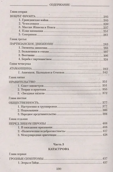 Трагедия адмирала Колчака. Из истории Гражданской войны на Волге - фото 3