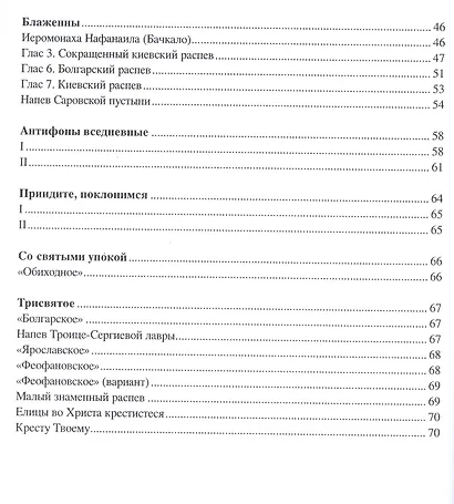 Песнопения Божественной литургии. Часть 1. Литургия оглашенных - фото 3