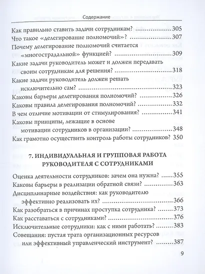Управление в актуальных вопросах и доступных ответах. Практическое пособие для руководителя - фото 6