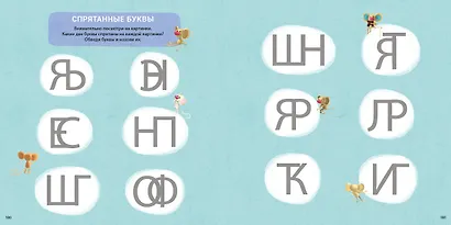 Изучаем звуки и буквы с нейропсихологом - фото 12