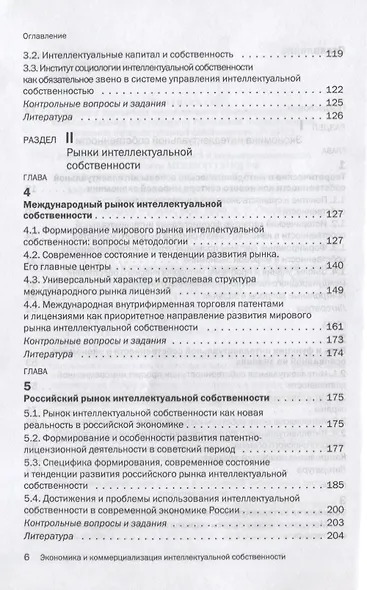 Экономика и коммерциализация  интеллектуальной собственности - фото 3