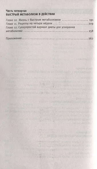 Диета для ускорения метаболизма - фото 3