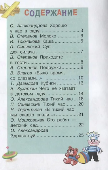 Иду в детский сад - фото 2