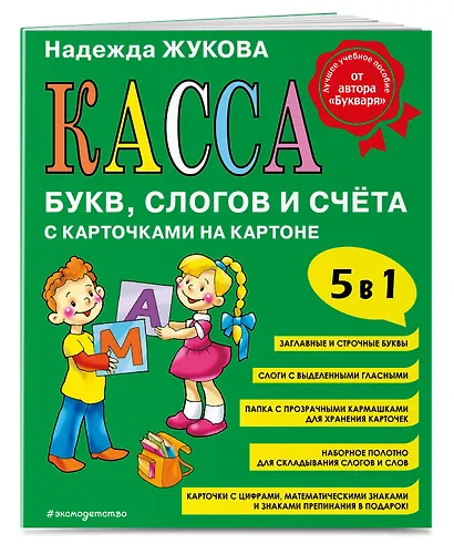 Касса букв, слогов и счёта - фото 3