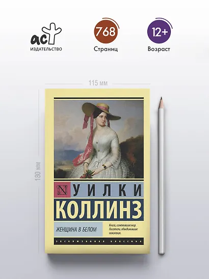 Женщина в белом - фото 4