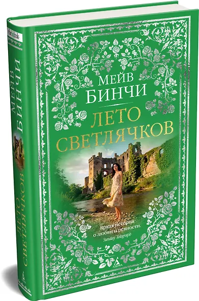 Лето светлячков - фото 3