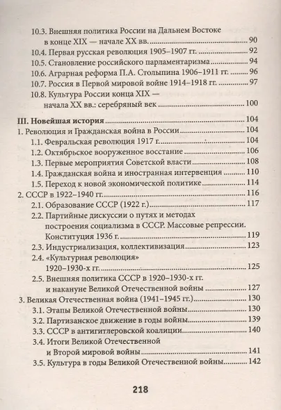 История России в кармане:справочник для 7-11 кл.дп - фото 4