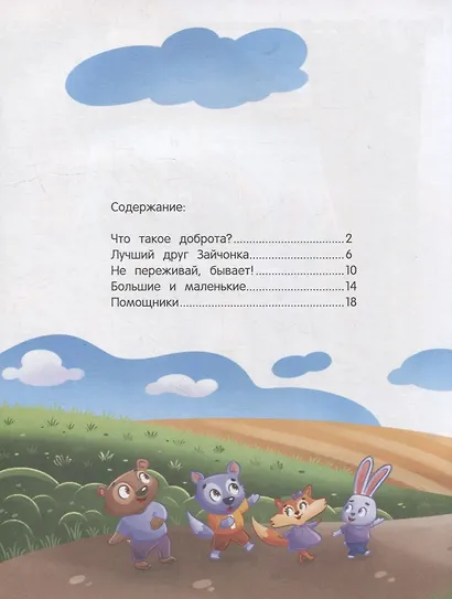 Энциклопедия сказочной доброты - фото 4