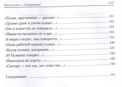 Неитожемы. Сборник стихотворений - фото 6