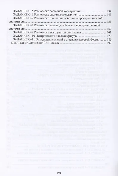 Теоретическая механика. Статика - фото 4