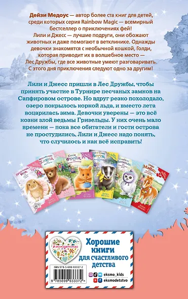 Котёнок Кэти, или Сокровище песчаного замка - фото 2