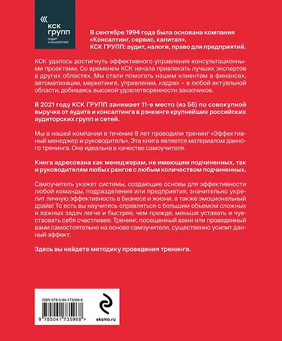 Эффективный менеджер и руководитель - фото 2