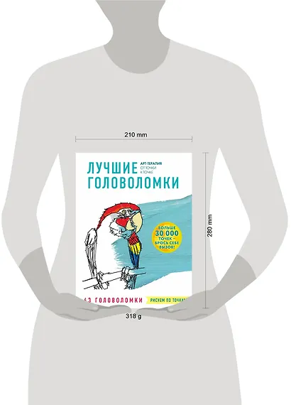 Рисуем по точкам. Лучшие головоломки - фото 4