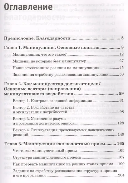 Поединок с манипулятором. Защита от чужого влияния - фото 2