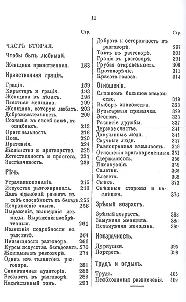 Могущество женщины и как его достигнуть - фото 3