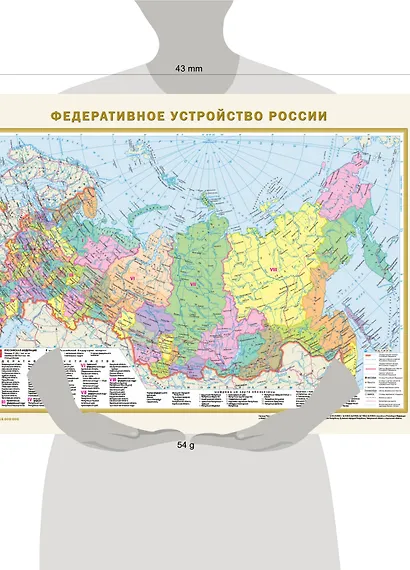 Федеративное устройство России. Физическая карта России (в новых границах) А2 - фото 5