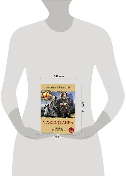 Чужестранка. Книга 2. Битва за любовь - фото 4