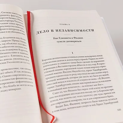 Дом Виндзоров: Правда и вымысел о жизни королевской семьи - фото 12