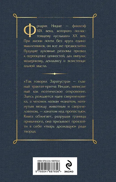Так говорил Заратустра - фото 2
