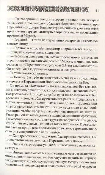 Хроники Азура. Белая королева - фото 4