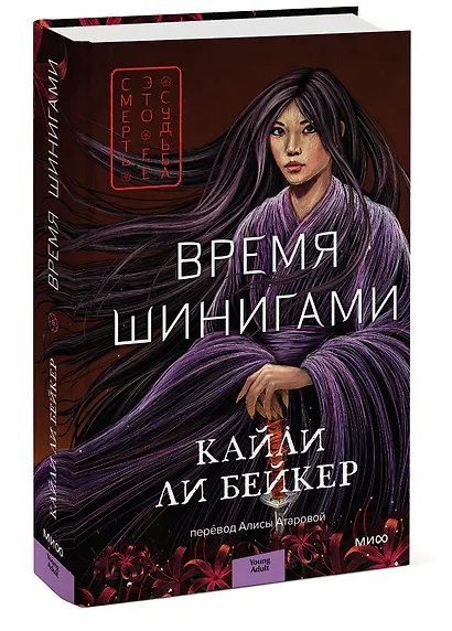 Время шинигами - фото 3