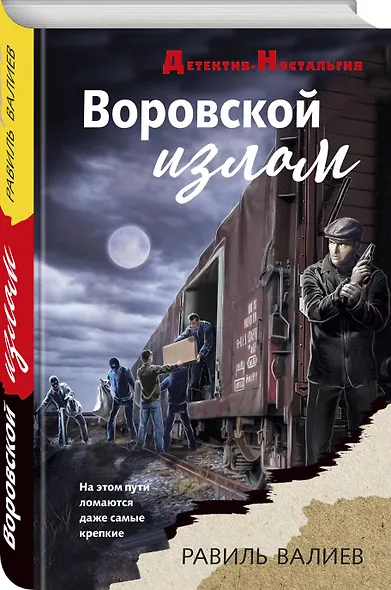 Воровской излом - фото 3