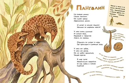 Необыкновенные звери - фото 4