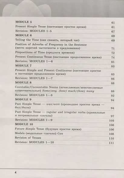 Тимофеева. Английский язык. Грамматический тренажер. 5 класс - фото 3