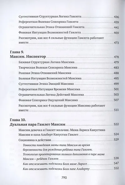 Соционика 3.0 от А до Я. Учебник "В". Характерология веселых людей. Описания типов. Дуальные пары. Как родить дуала. Язык подсказок Бога - фото 6