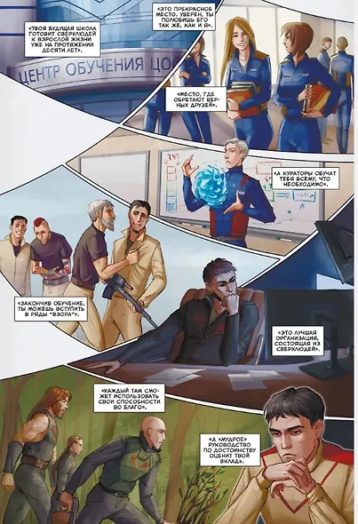 Несокрушимые. Том 1 - фото 3