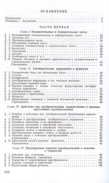 Элементарная алгебра. Пособие для самообразования [1970] - фото 3