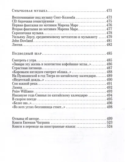 Болотный огонь: Избранное - фото 4