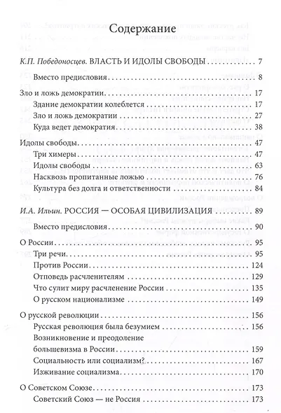 Россия – особая цивилизация - фото 3