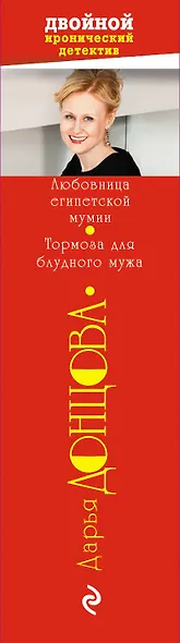 Любовница египетской мумии. Тормоза для блудного мужа - фото 5