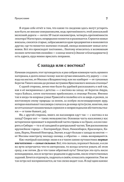 По Великой Транссибирской магистрали - фото 8